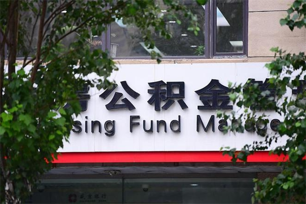 宜昌市公积金怎么取（市公积金提取需要什么材料）